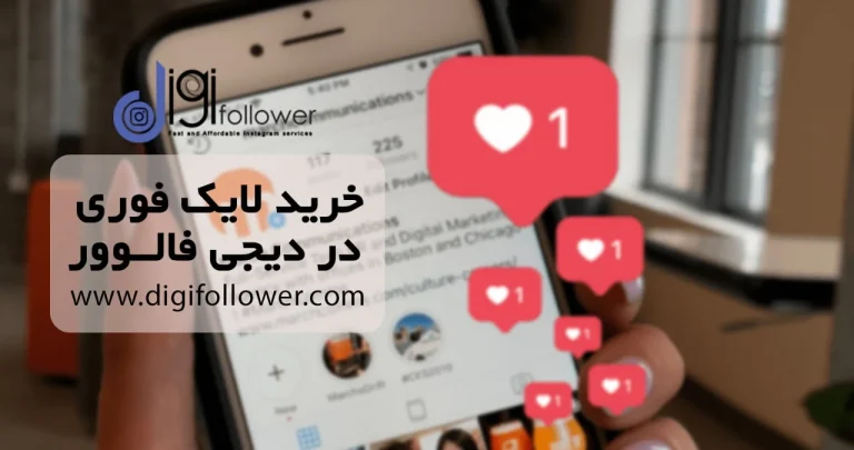 خرید فالوور در اینستاگرام