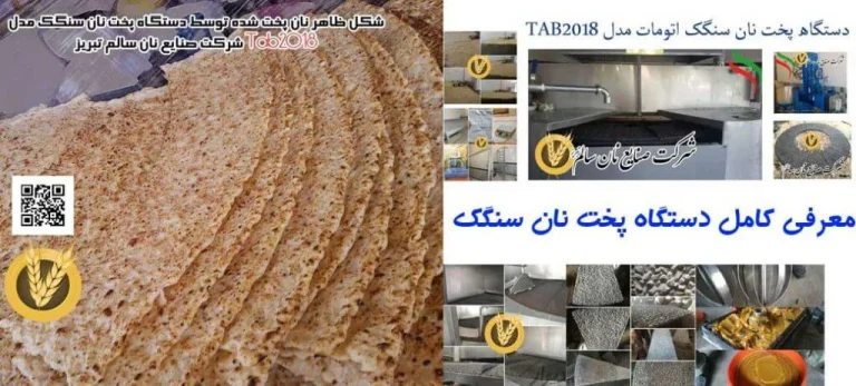 بزرگترین دستگاه نانوایی جهان !