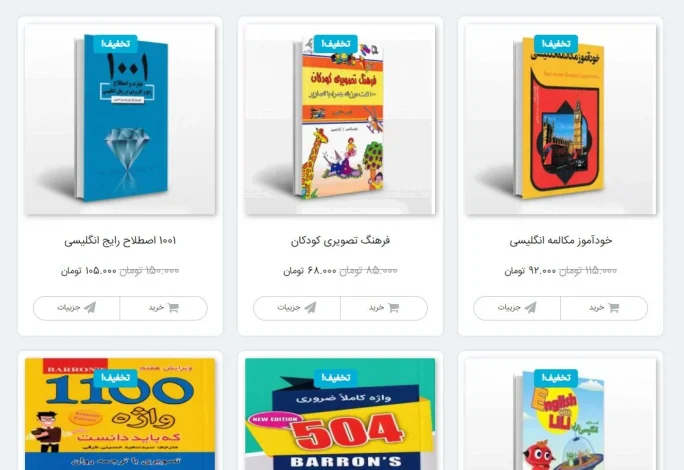 کتاب های آموزش زبان با تخفیف ویژه