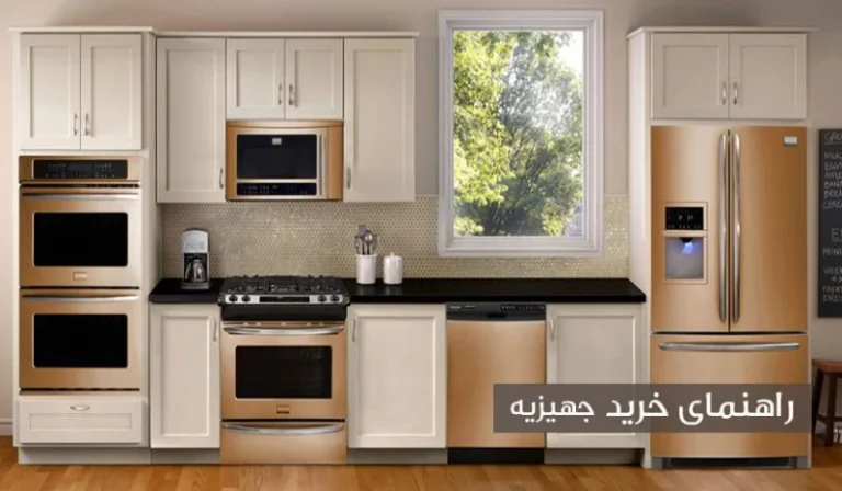 خرید جهیزیه ارزان قیمت با دانستن این نکات
