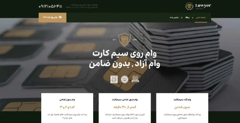 وام فوری، بدون ضامن، فقط با سیم کارت!