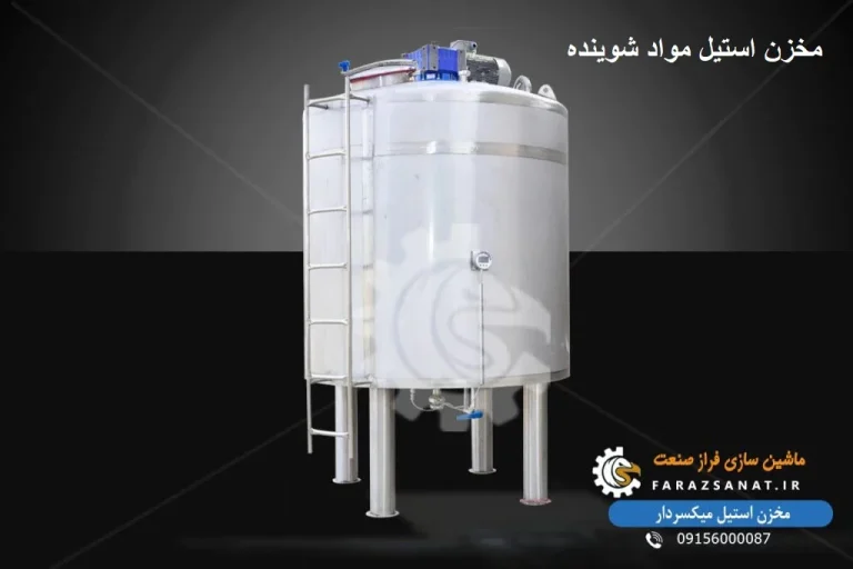 مخزن استیل مواد شوینده