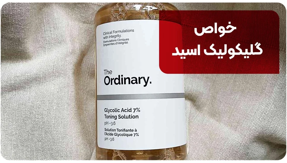 خواص گلیکولیک اسید