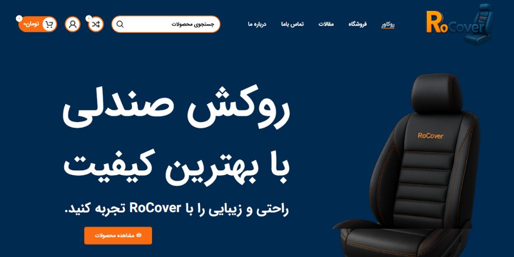 فروش لوازم جانبی خودرو با بهترین کیفیت | فروشگاه روکاور