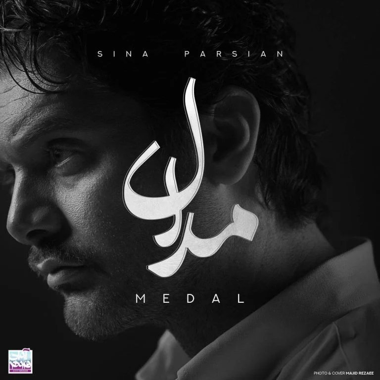 دانلود آهنگ جدید مدال از سینا پارسیان