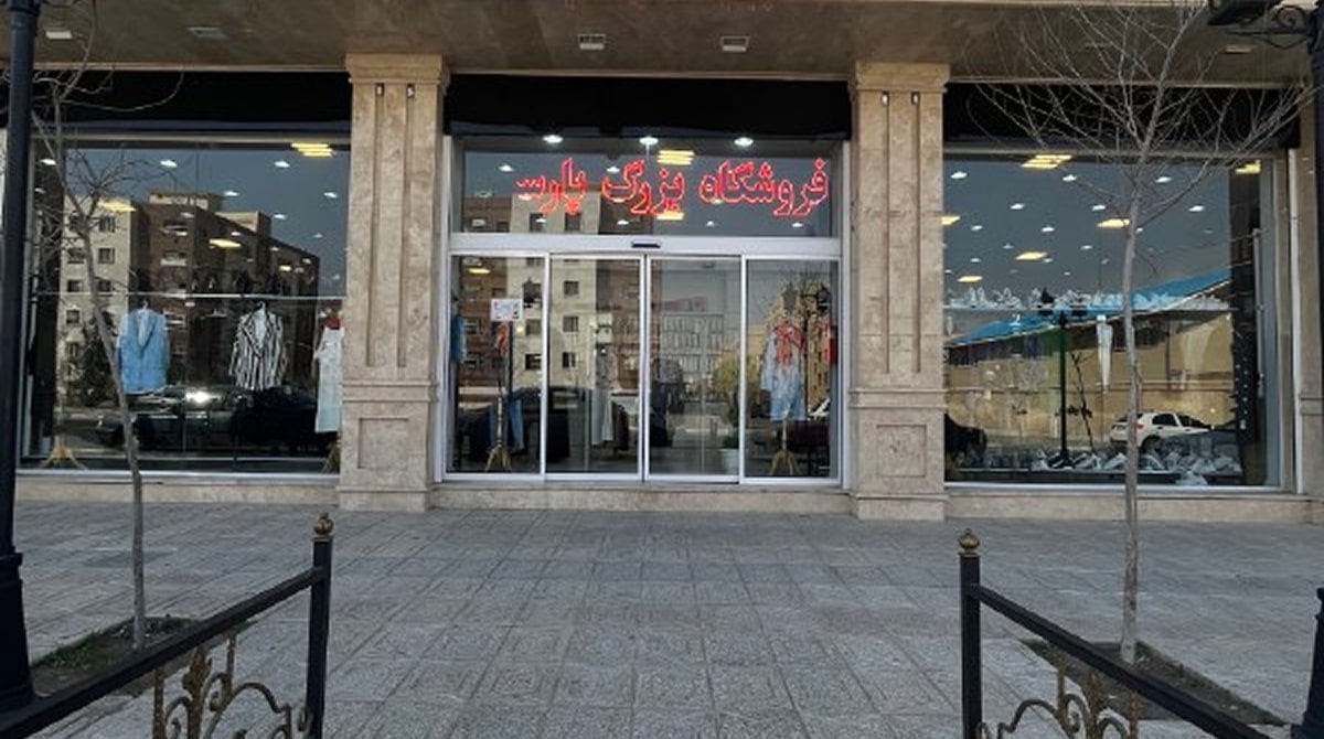 فروشگاه لباس زنانه پارسیس مد