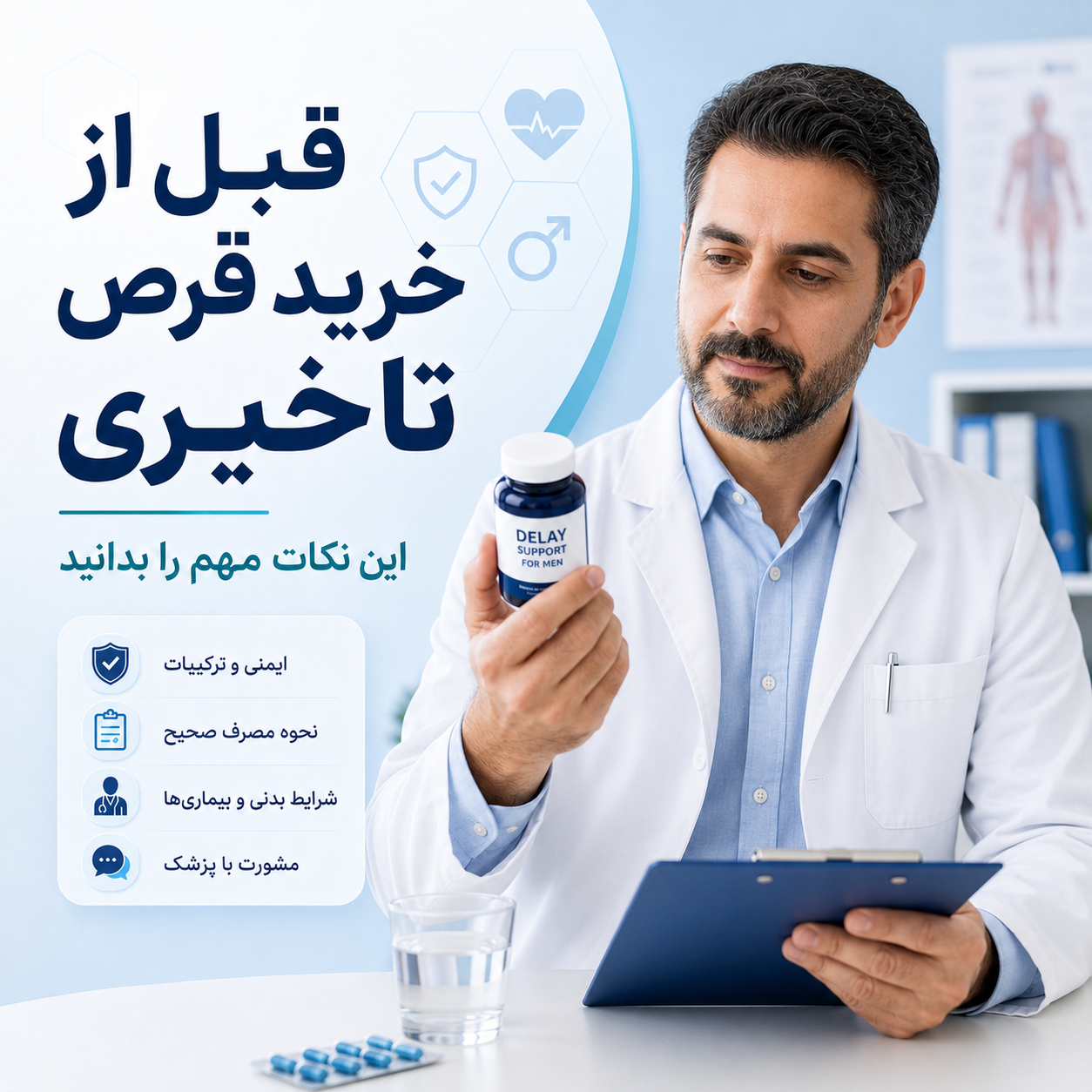 راهنمای خرید قرص تاخیری مردانه قبل از انتخاب محصول